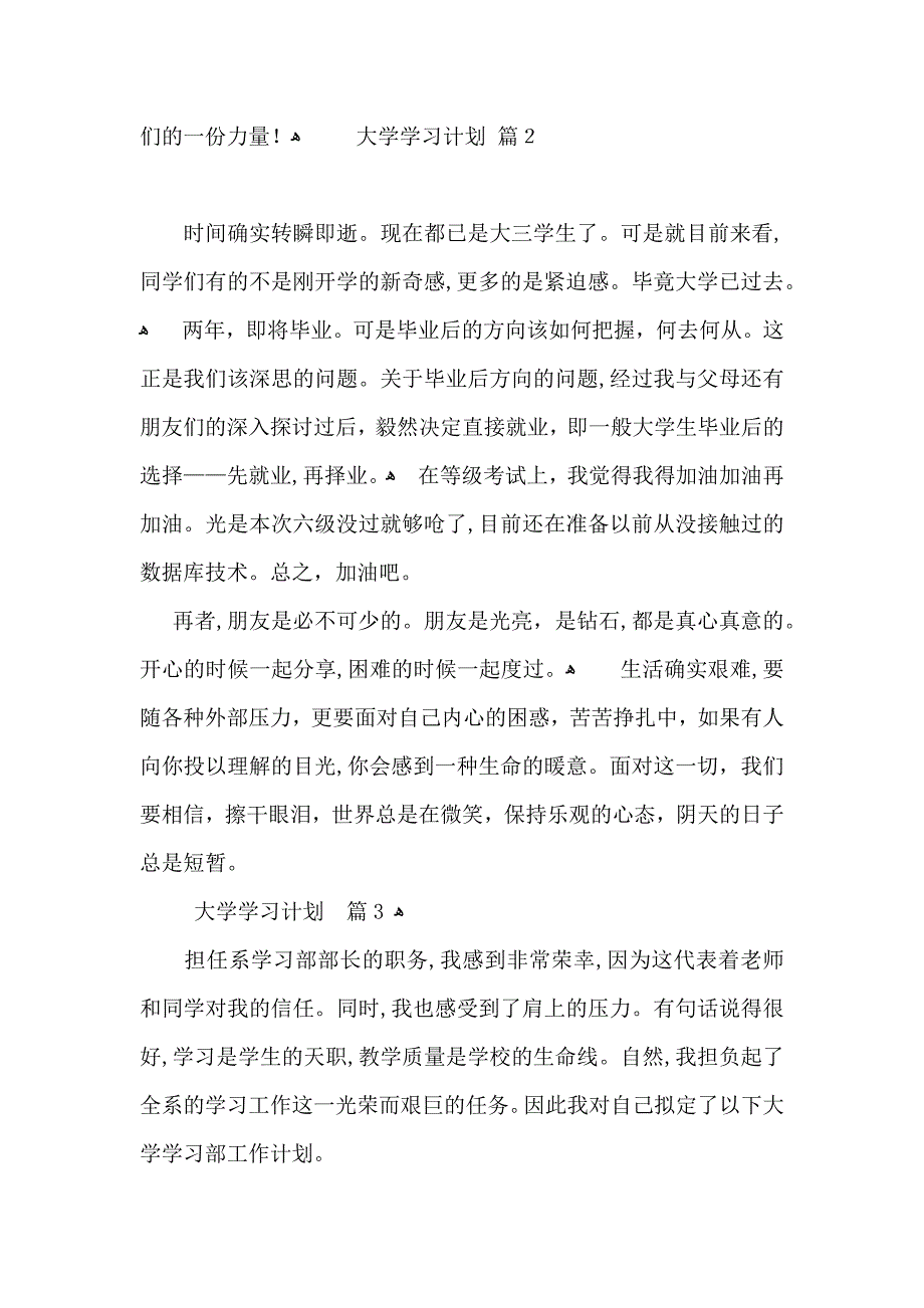 必备大学学习计划三篇_第3页