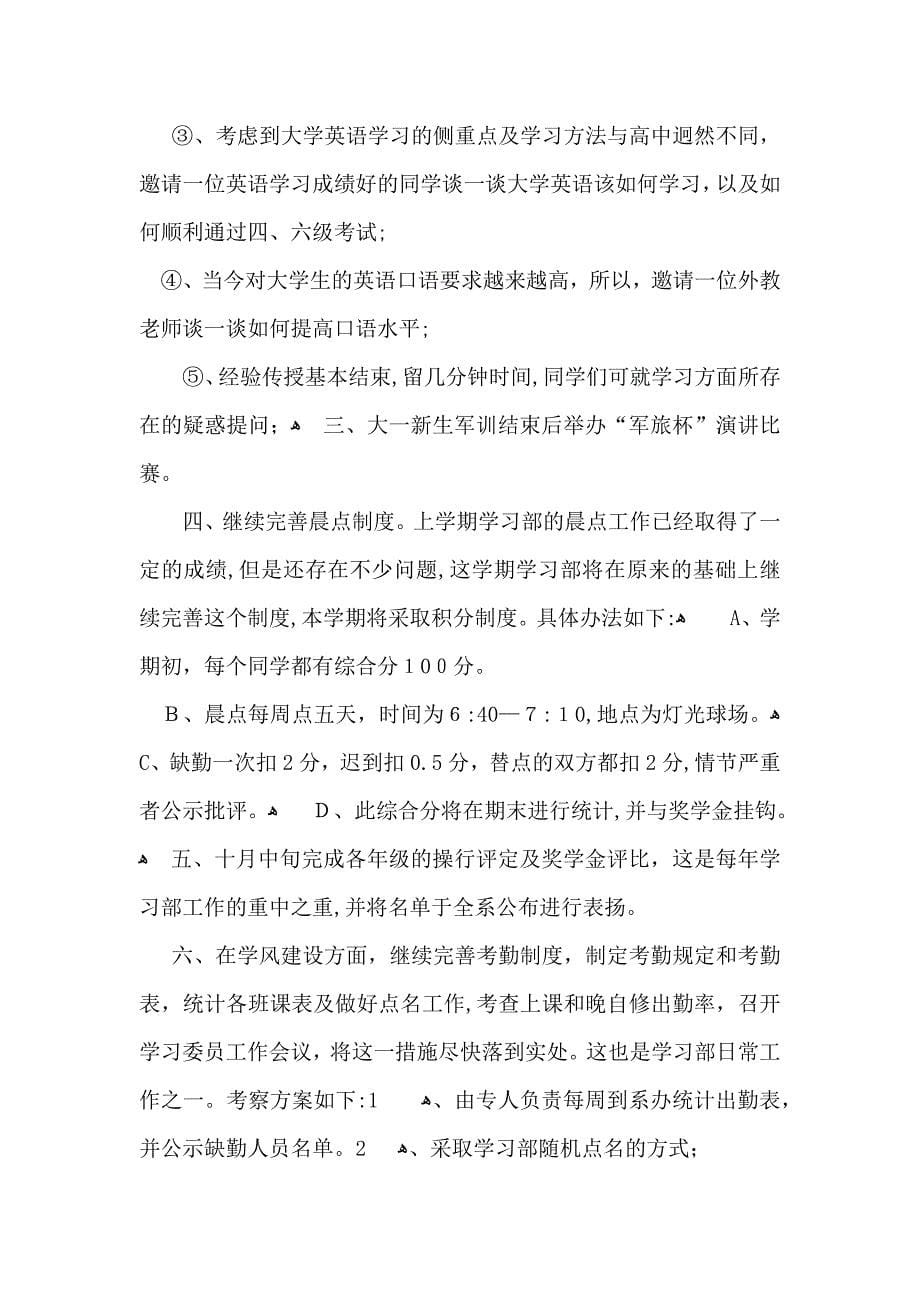 必备大学学习计划三篇_第5页