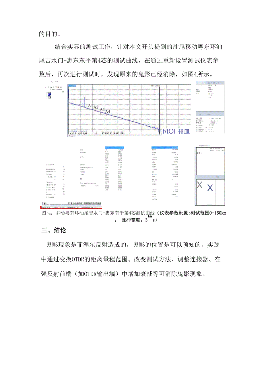 OTDR测试中鬼影的干扰及消除方法_第4页