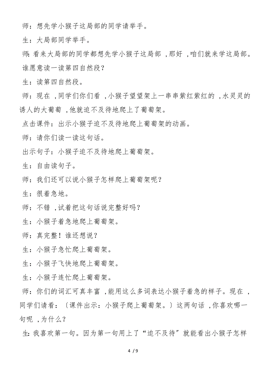 (人教新课标)二年级语文上册《酸的和甜的》教学实录_第4页