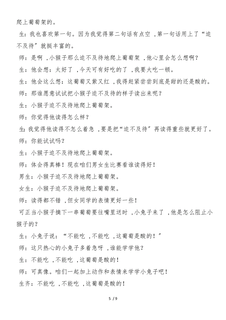 (人教新课标)二年级语文上册《酸的和甜的》教学实录_第5页