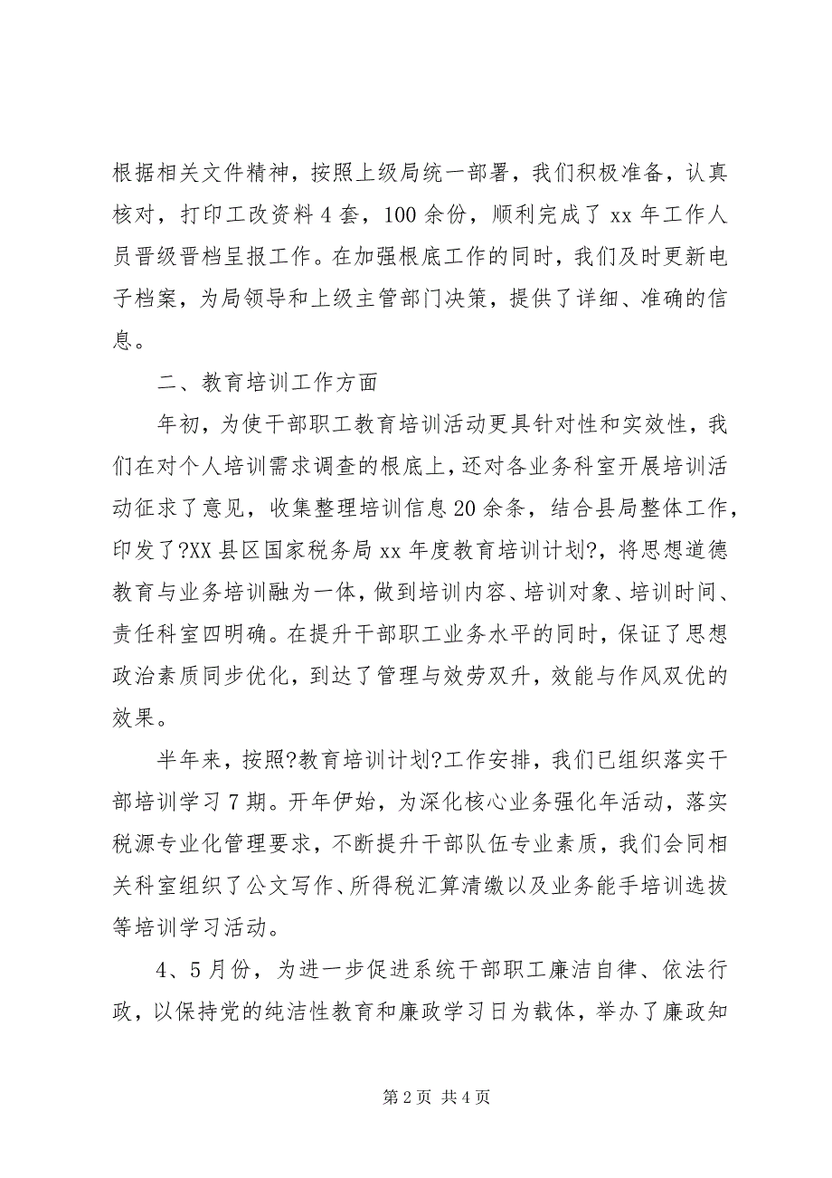 2023年县国税局人事教育科上半年教育培训总结.docx_第2页