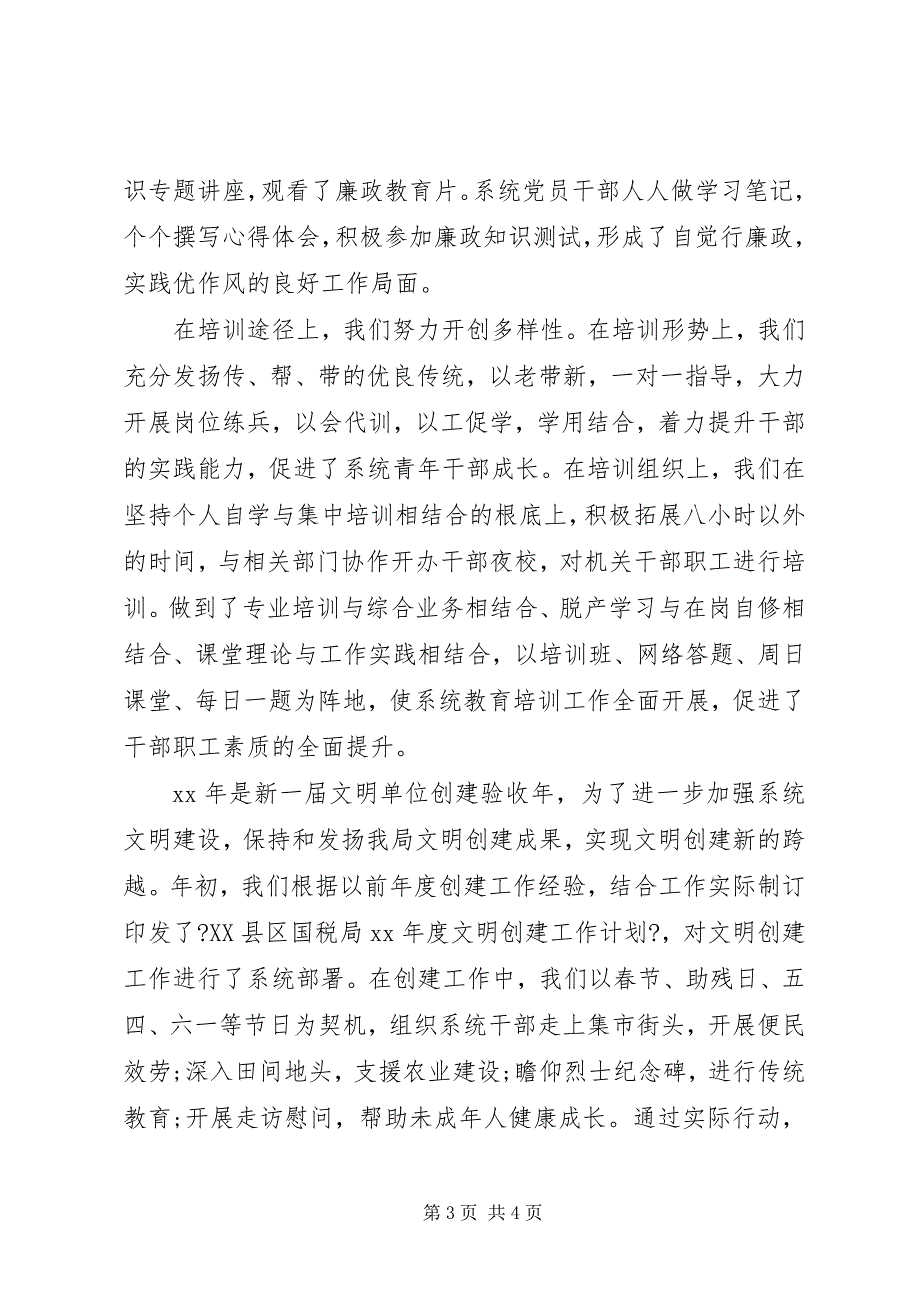 2023年县国税局人事教育科上半年教育培训总结.docx_第3页