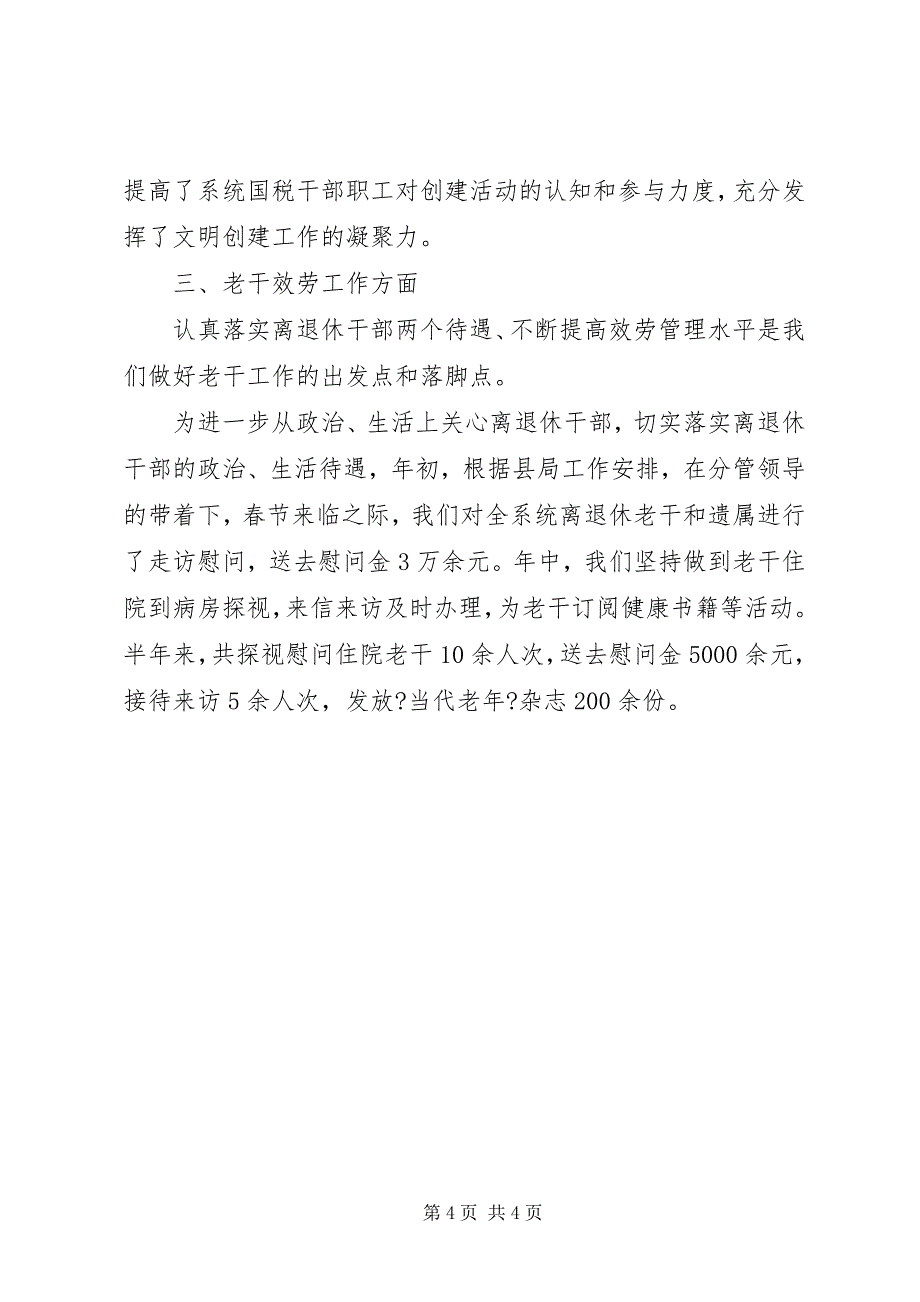 2023年县国税局人事教育科上半年教育培训总结.docx_第4页