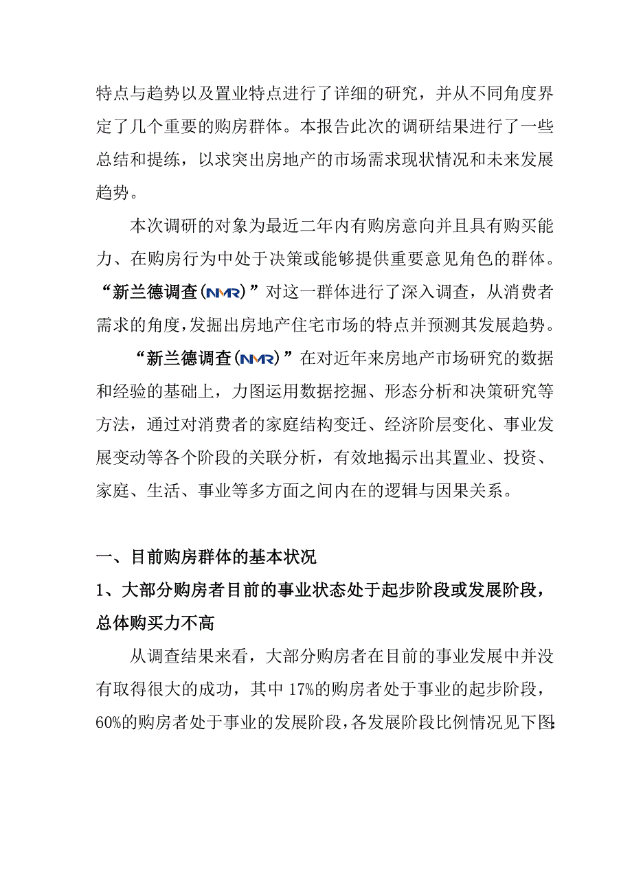 西安房地产市场调查报告_第3页