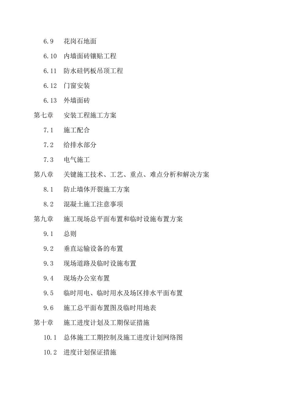 框架结构技术标样本.docx_第3页