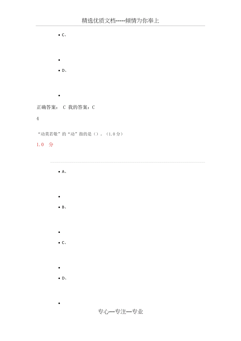 国学智慧期末考试含答案_第3页