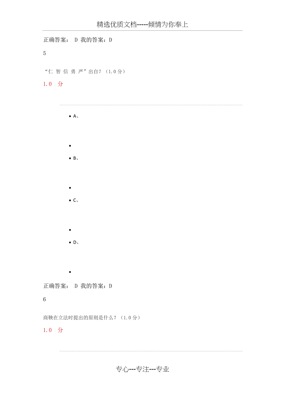 国学智慧期末考试含答案_第4页