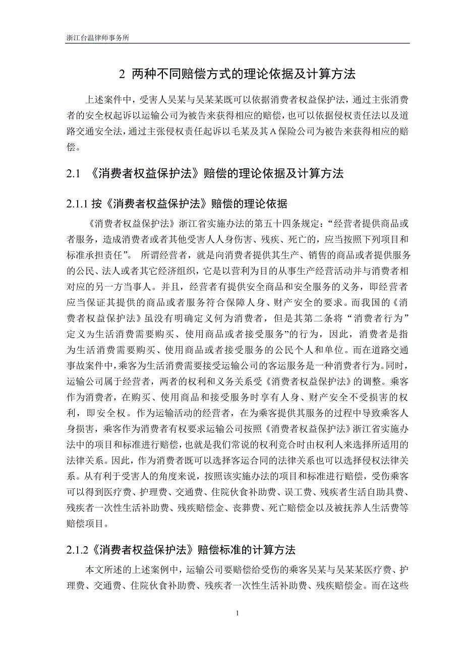 差额谁来承担.doc_第3页