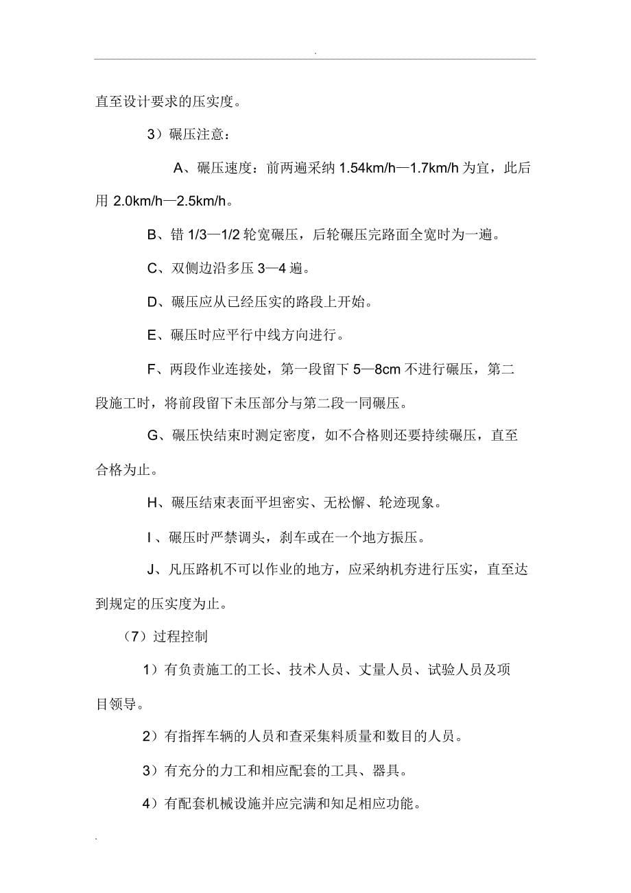 天然砂砾底基层方案.docx_第5页