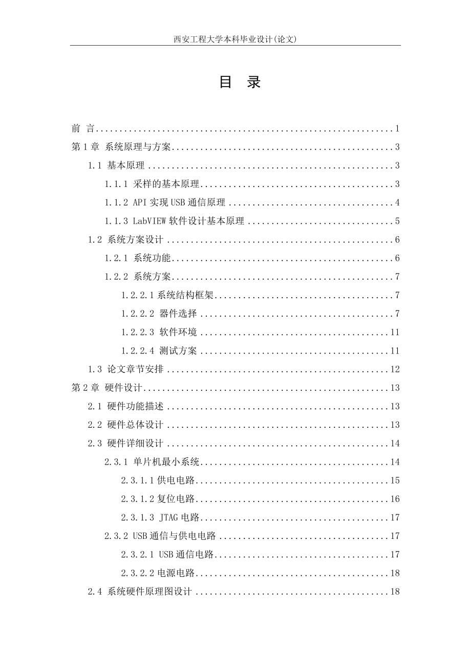 低频模拟信号波形显示分析器设计的论文本科毕设论文.doc_第5页