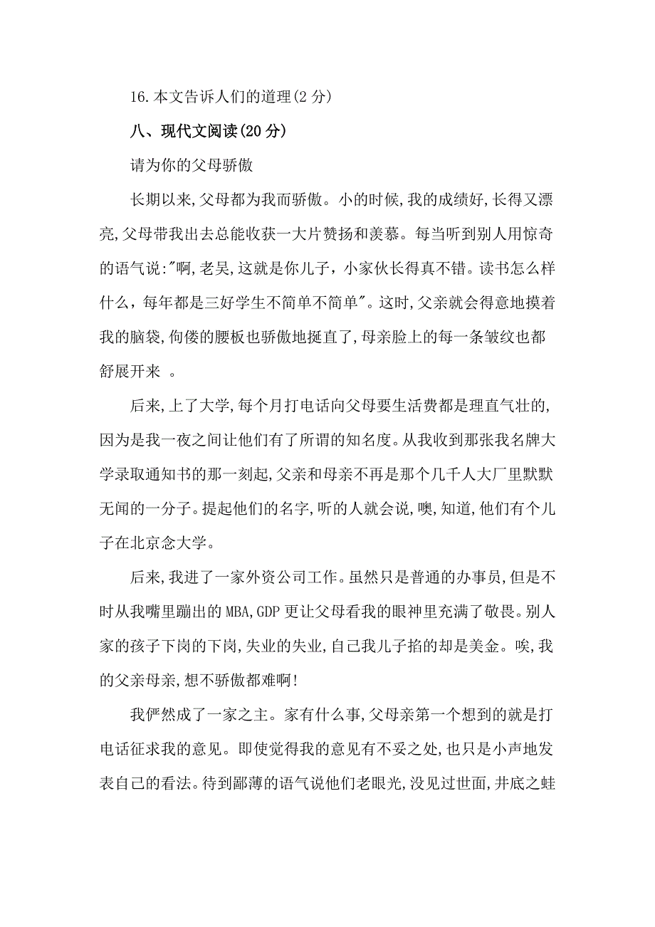 小升初语文考试题_第3页