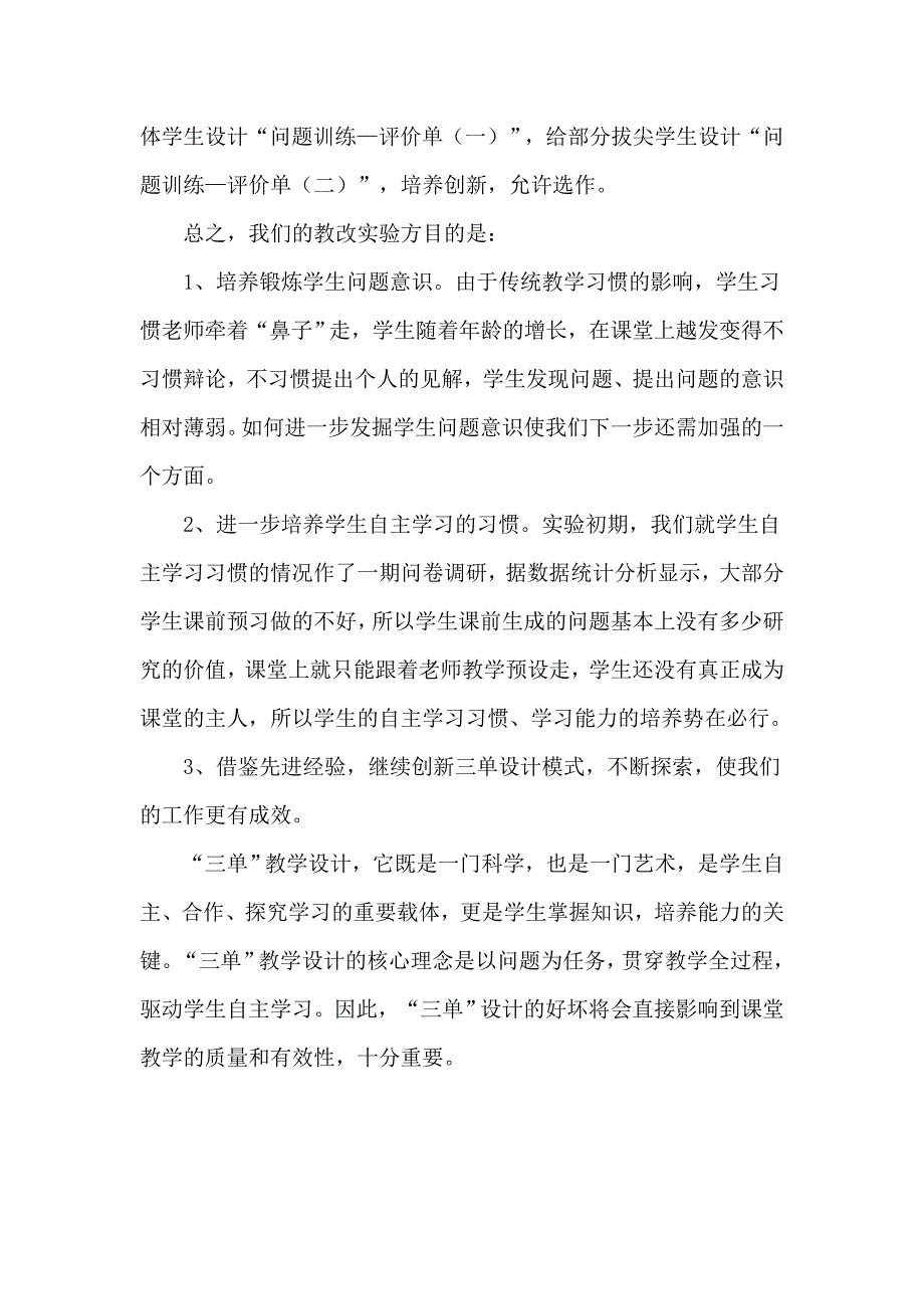 浅谈数学课“三单”的设计与开发_第2页