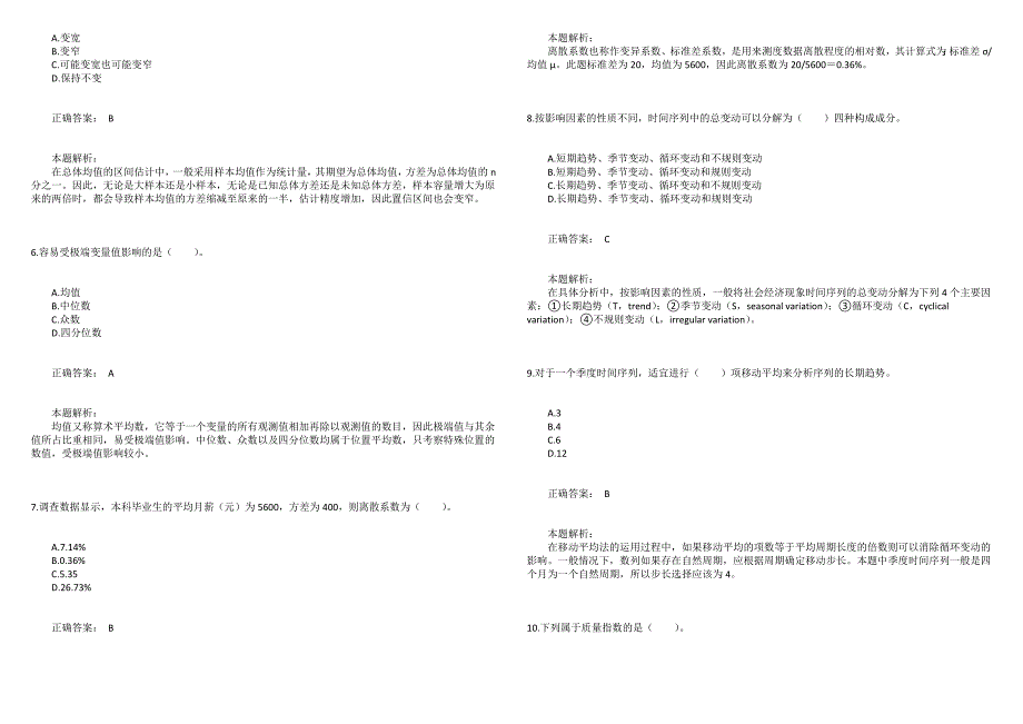 2019初级统计师《统计学和统计法基础知识》真题_第2页