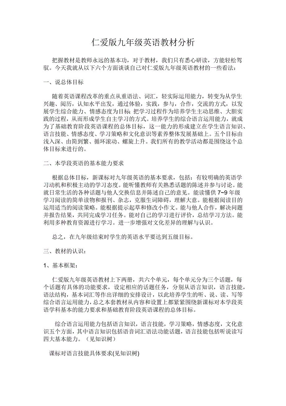 仁爱版九年级英语教材分析_第1页