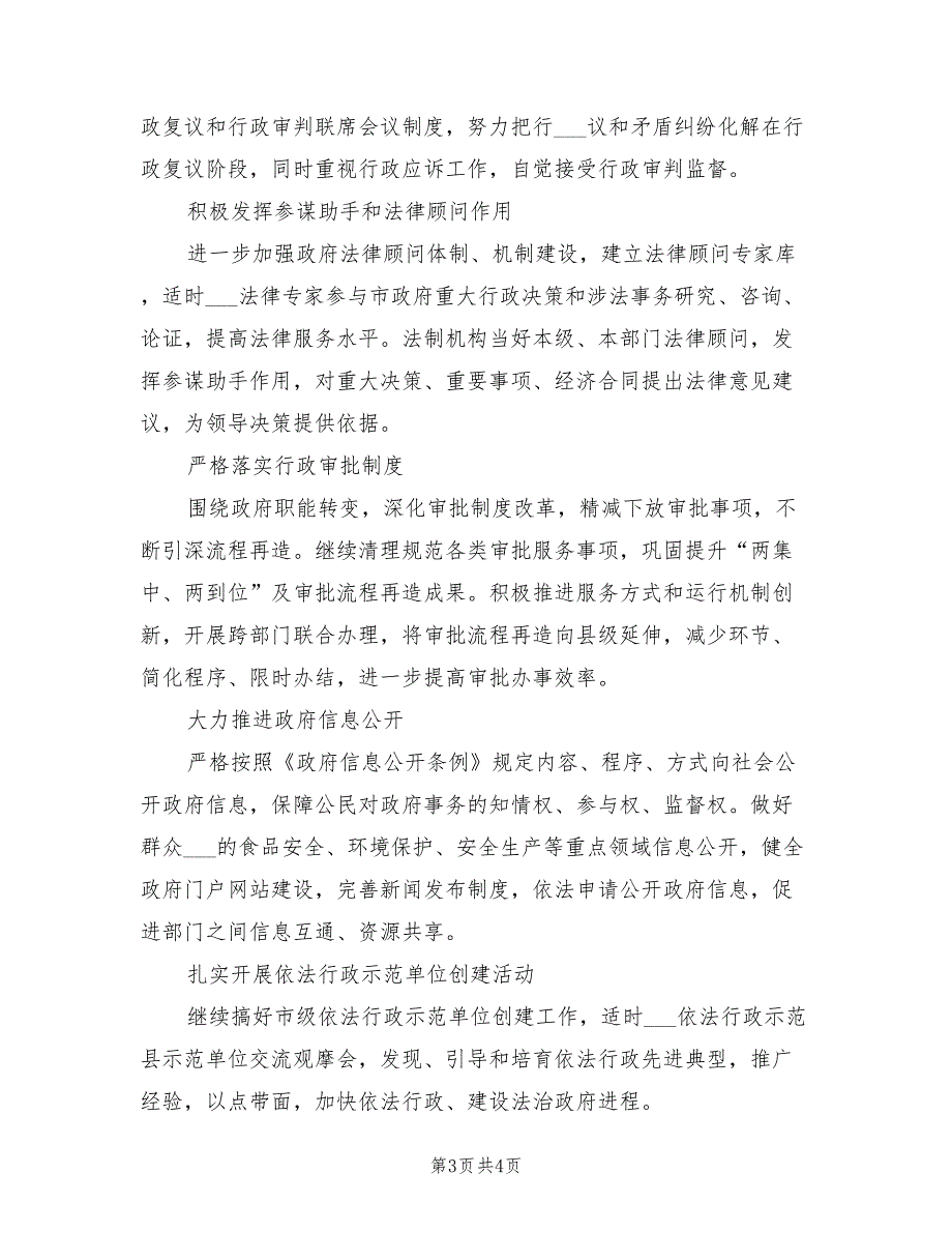 2022年法制办依法行政工作计划_第3页