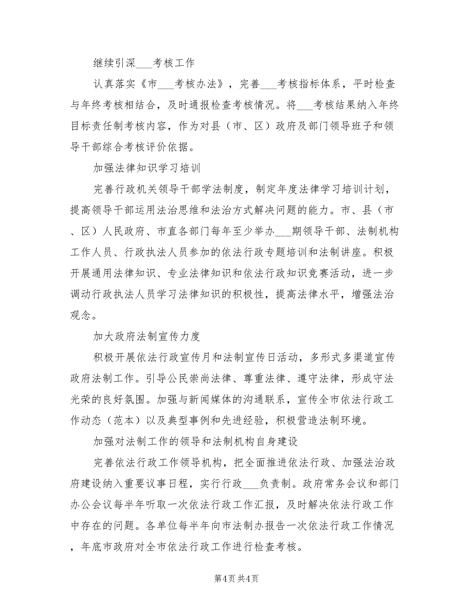 2022年法制办依法行政工作计划_第4页