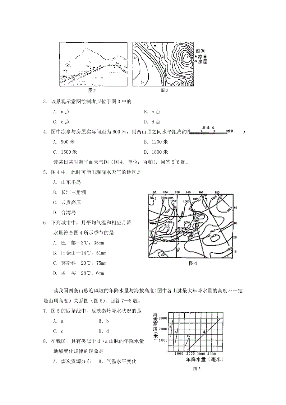 2006年天津高考文综真题及答案.doc_第2页