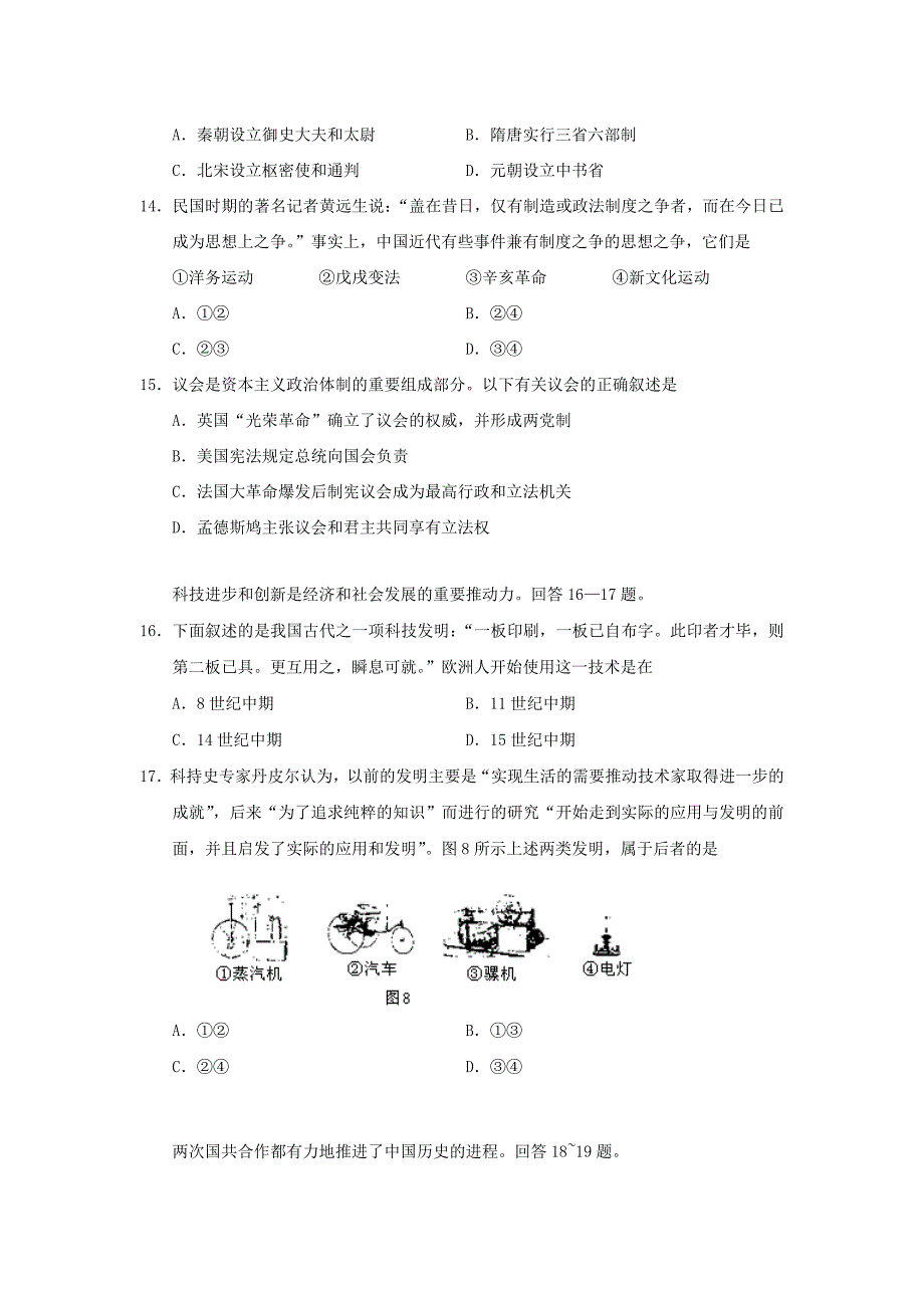 2006年天津高考文综真题及答案.doc_第4页
