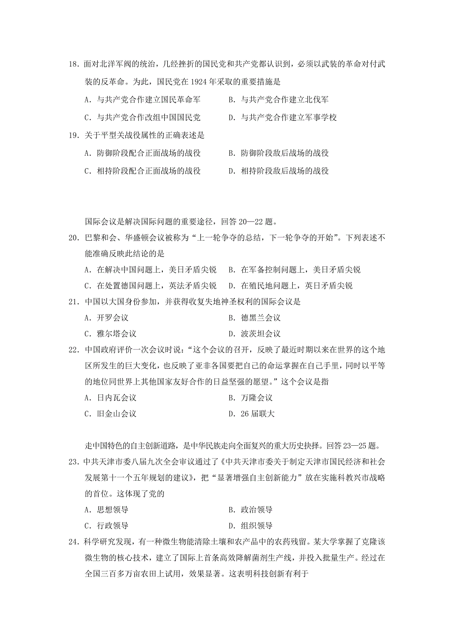 2006年天津高考文综真题及答案.doc_第5页