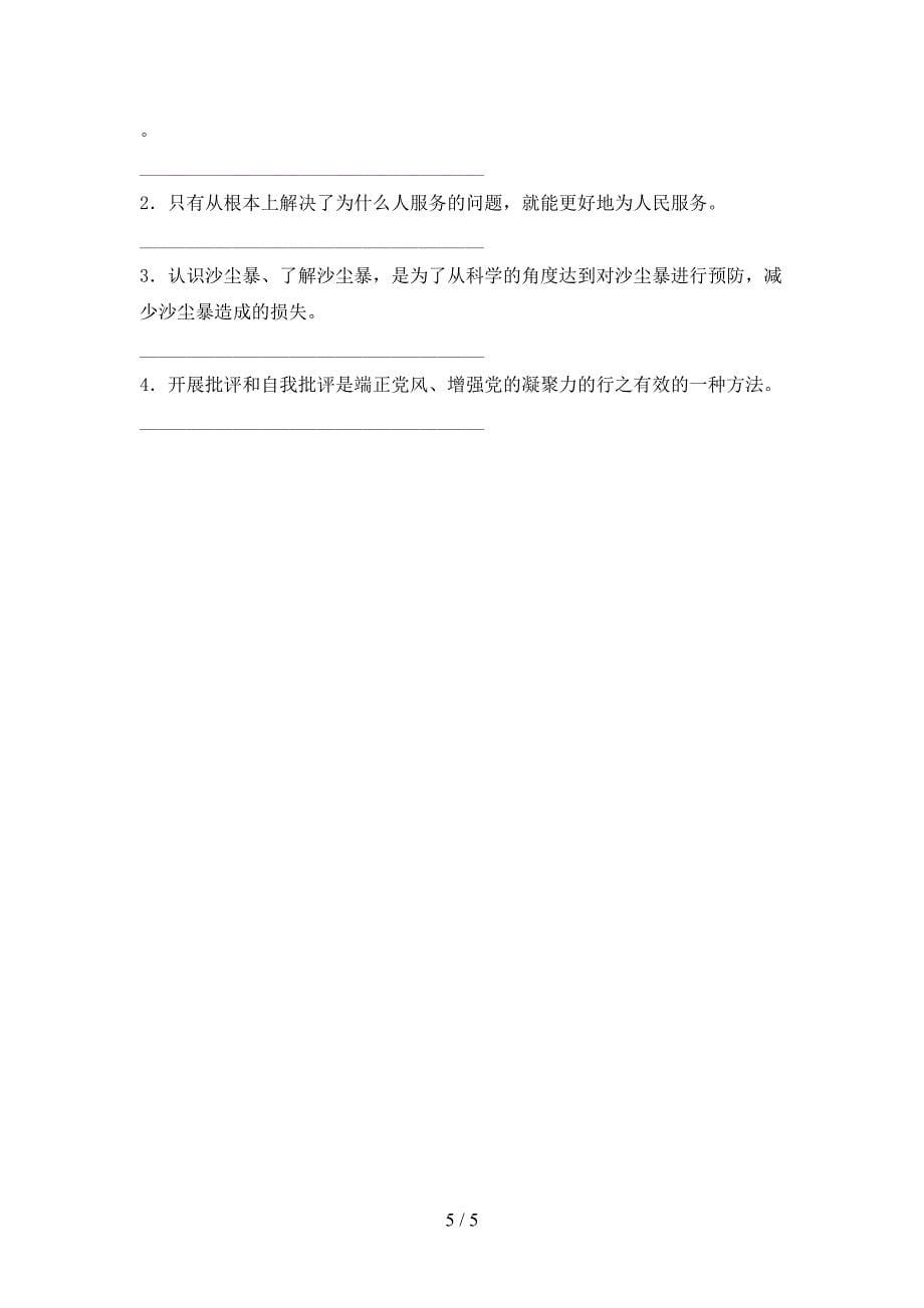 六年级语文上学期病句修改家庭练习部编版_第5页