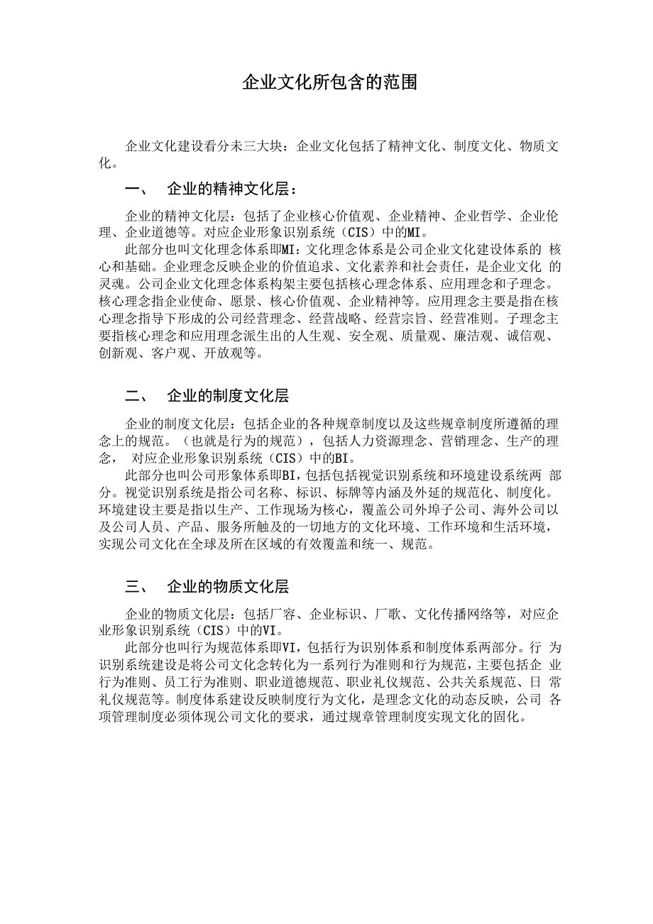 企业文化所包含的范围_第1页