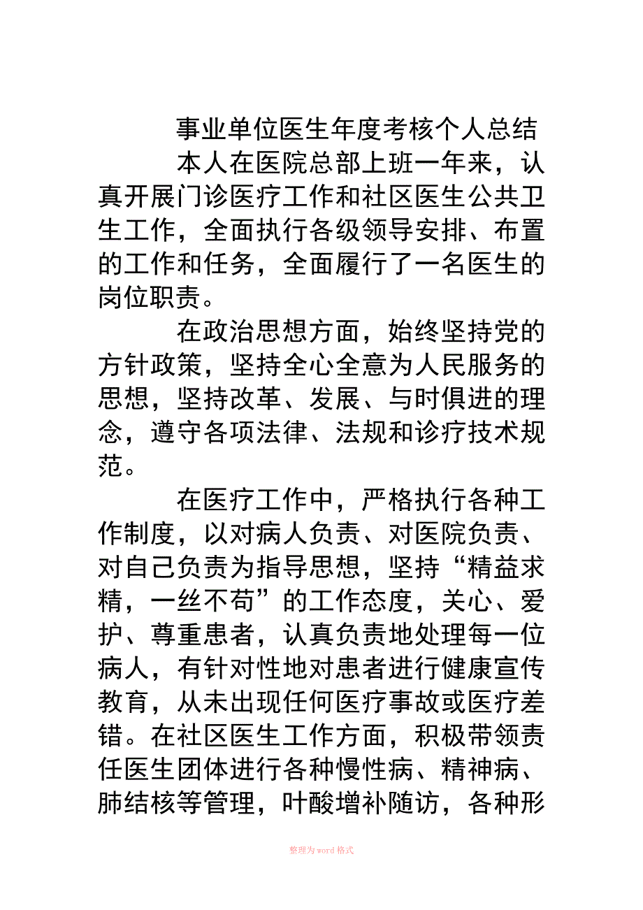 事业单位工作人员年度考核个人总结_第2页