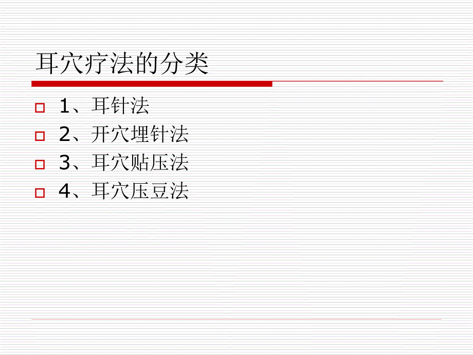 耳穴诊疗在儿童的应用_第4页