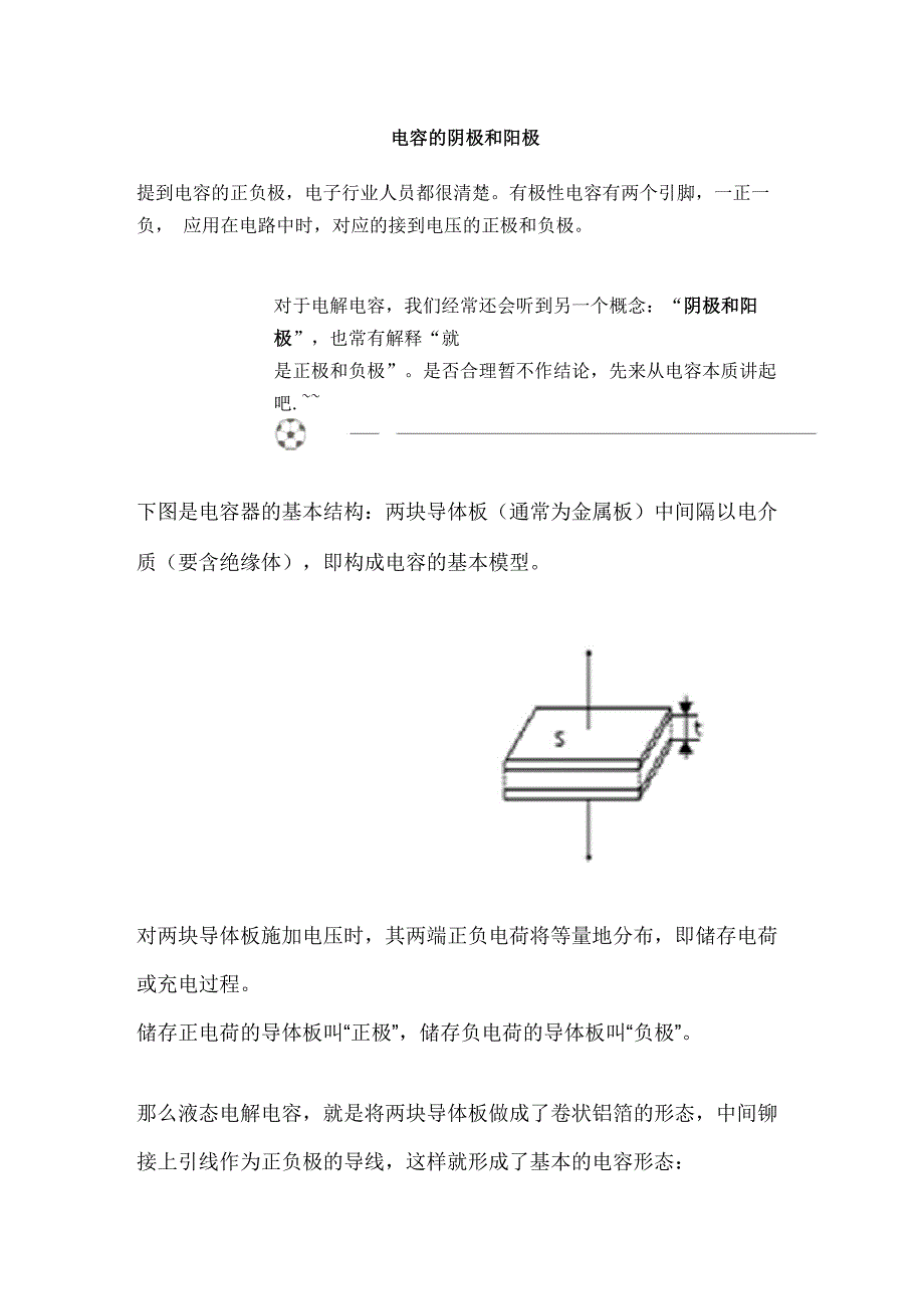 电容的阴极和阳极_第1页