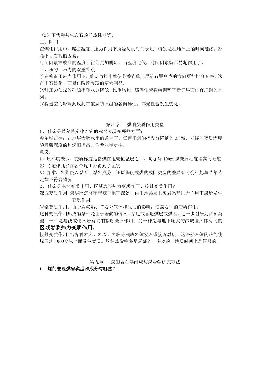 煤地质学资料.doc_第4页