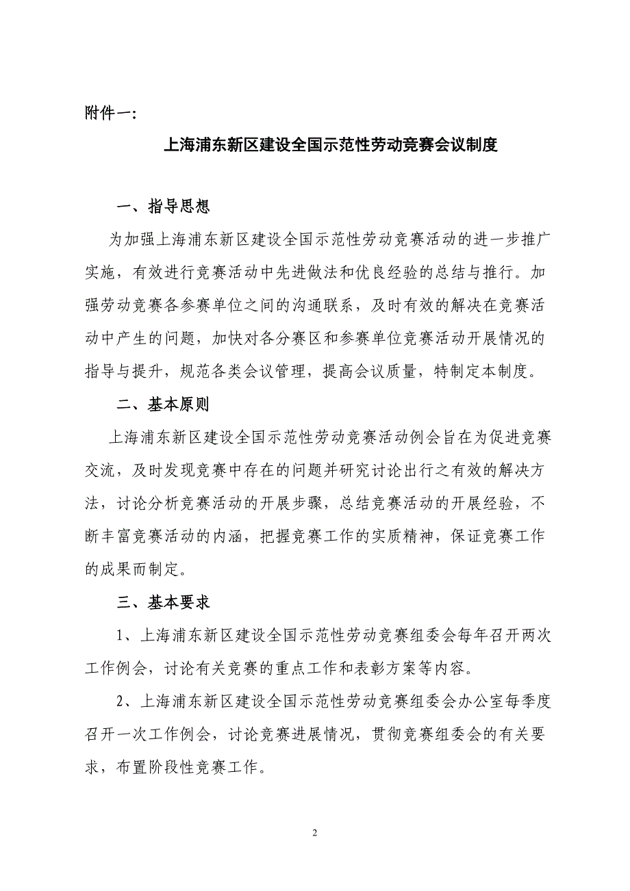 上海浦东新区建设全国示范性指南_第2页