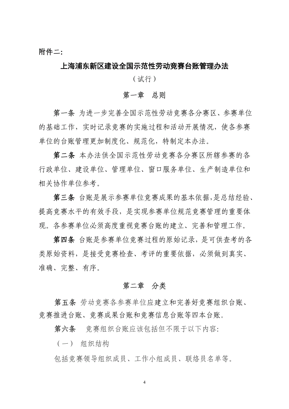 上海浦东新区建设全国示范性指南_第4页