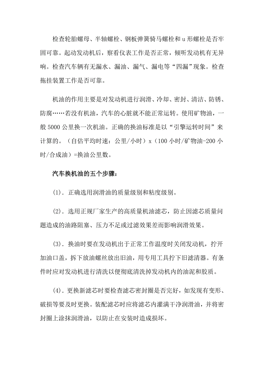汽车专业实习报告锦集7篇_第3页
