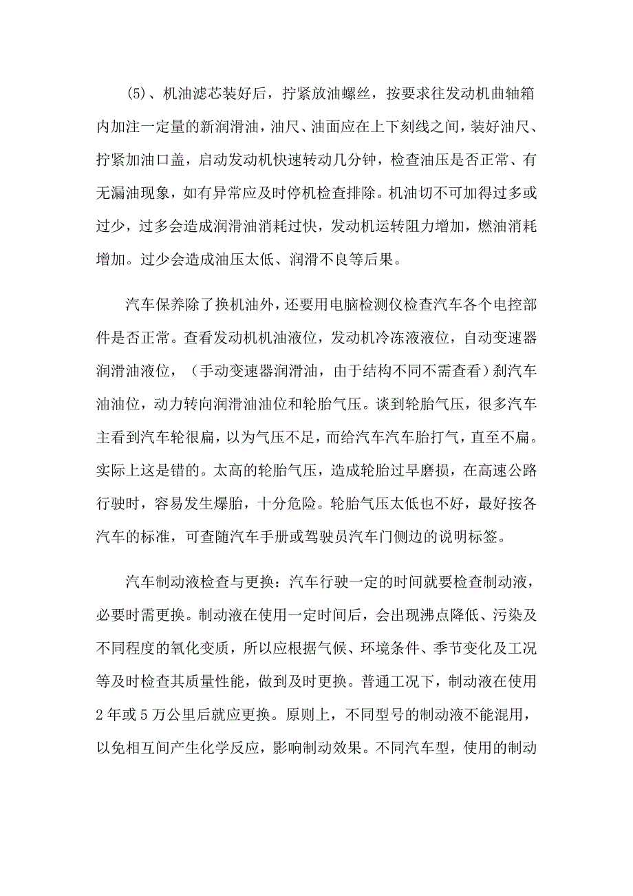 汽车专业实习报告锦集7篇_第4页
