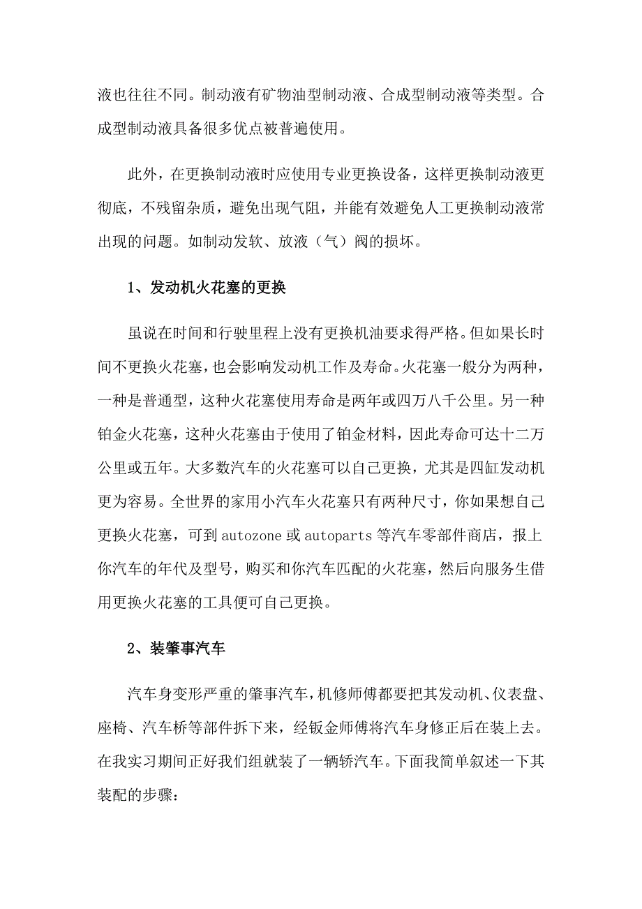 汽车专业实习报告锦集7篇_第5页