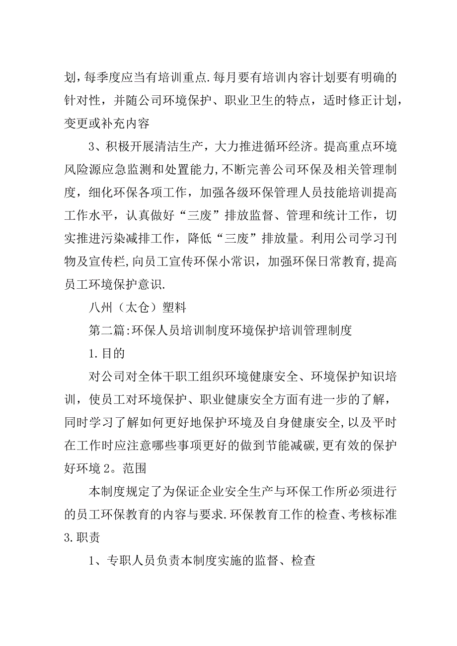 环保人员培训制度[范文模版].docx_第2页