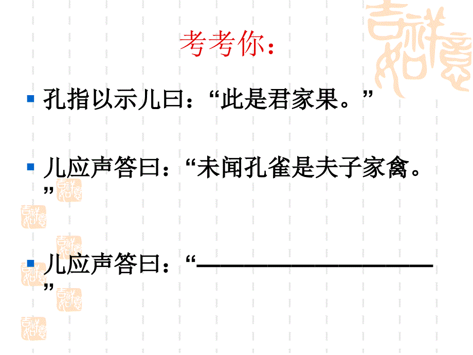 妙语连珠趣味十足语文综合性学习_第3页