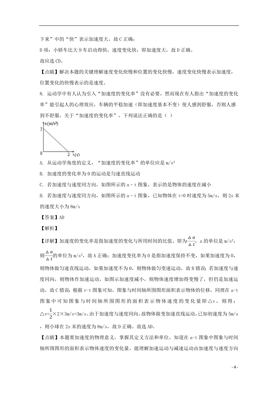 贵州省毕节市大方县三中2017-2018学年高一物理上学期第一次月考试题（含解析）_第4页