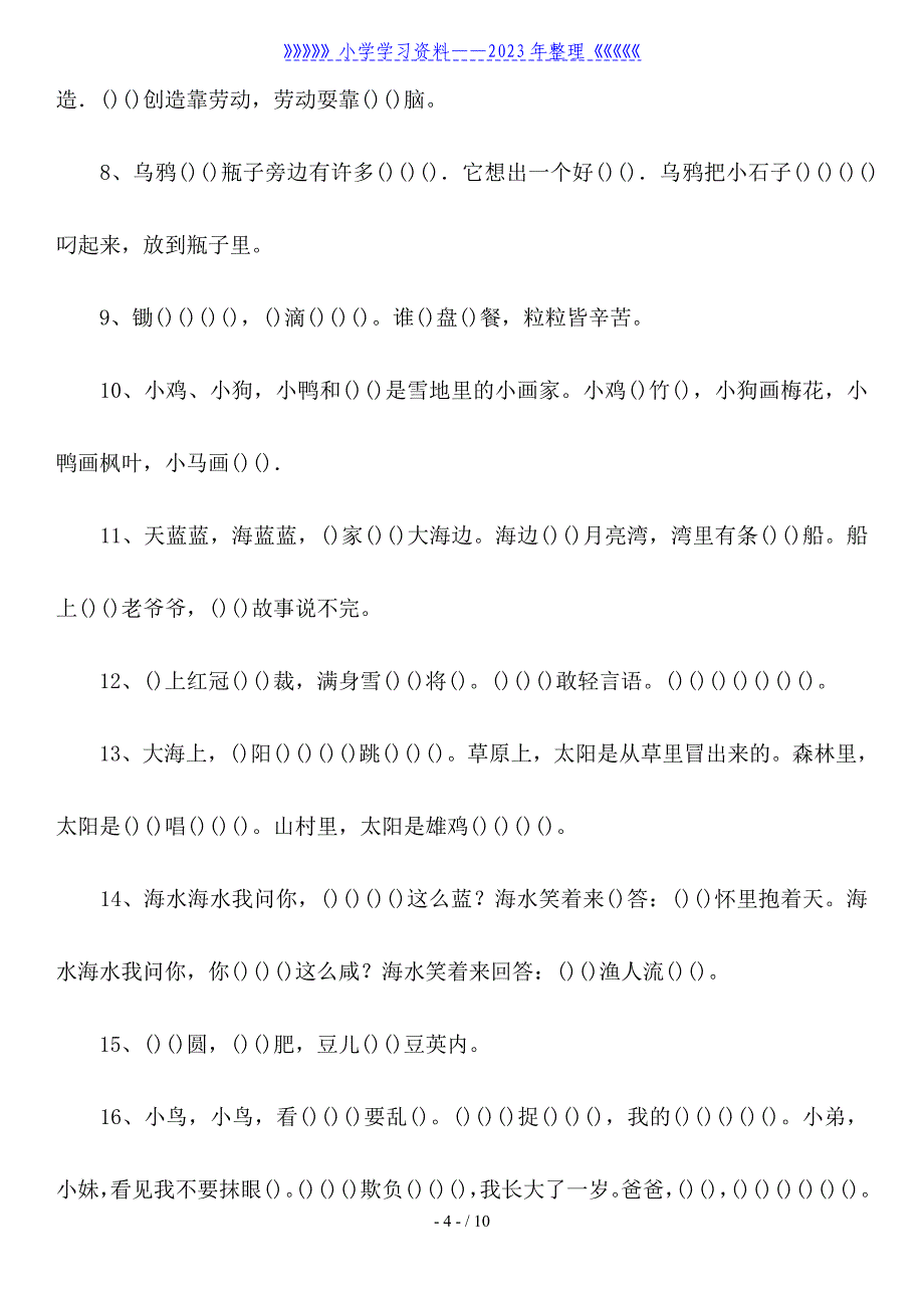 北师大版一年级语文期末复习题.doc_第4页