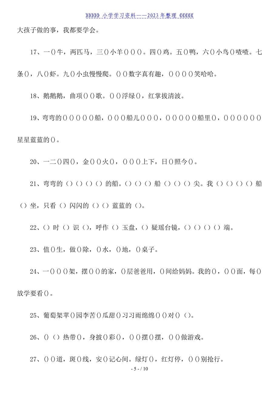 北师大版一年级语文期末复习题.doc_第5页