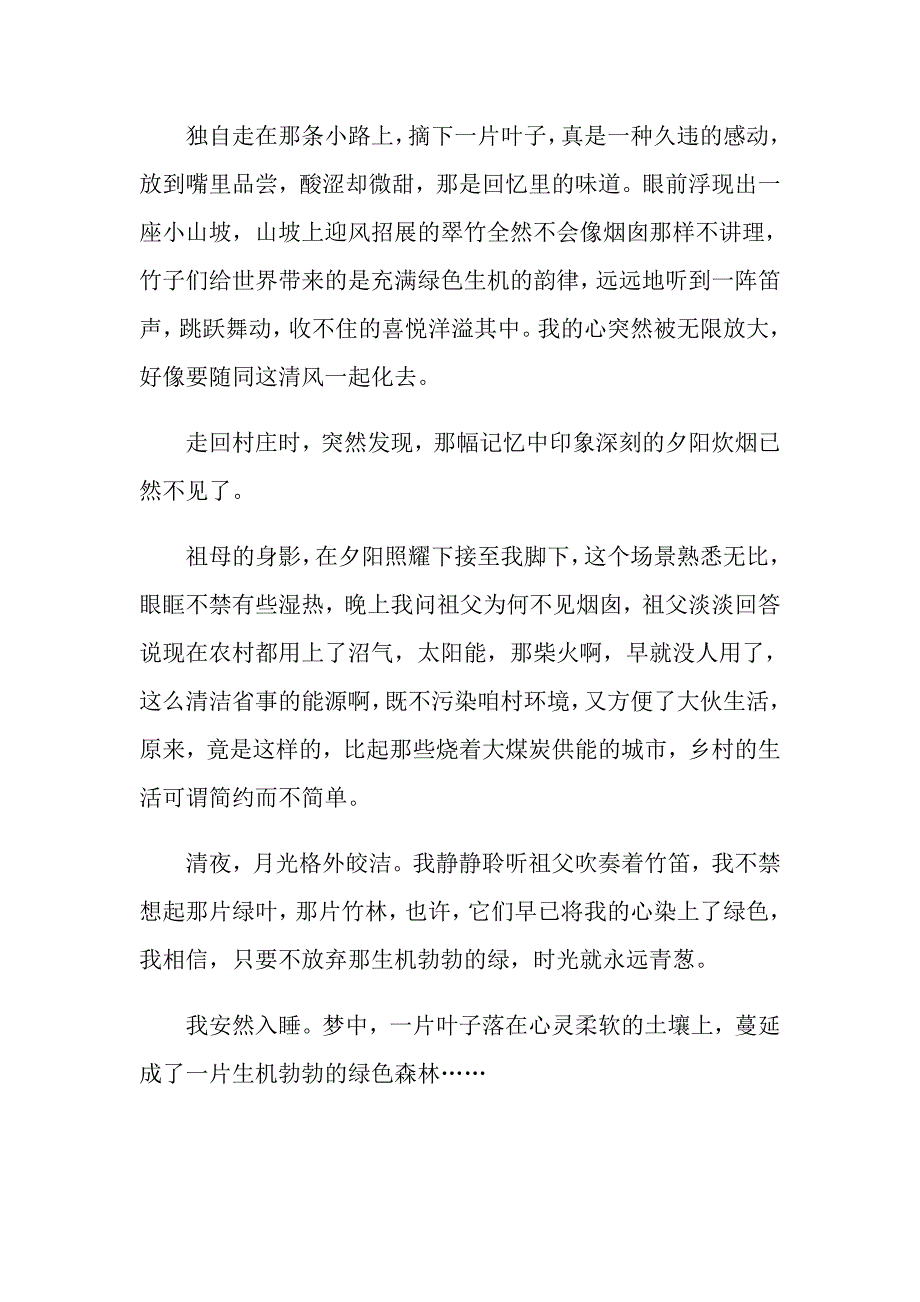 倡导绿色生活六年级作文6篇汇总_第2页