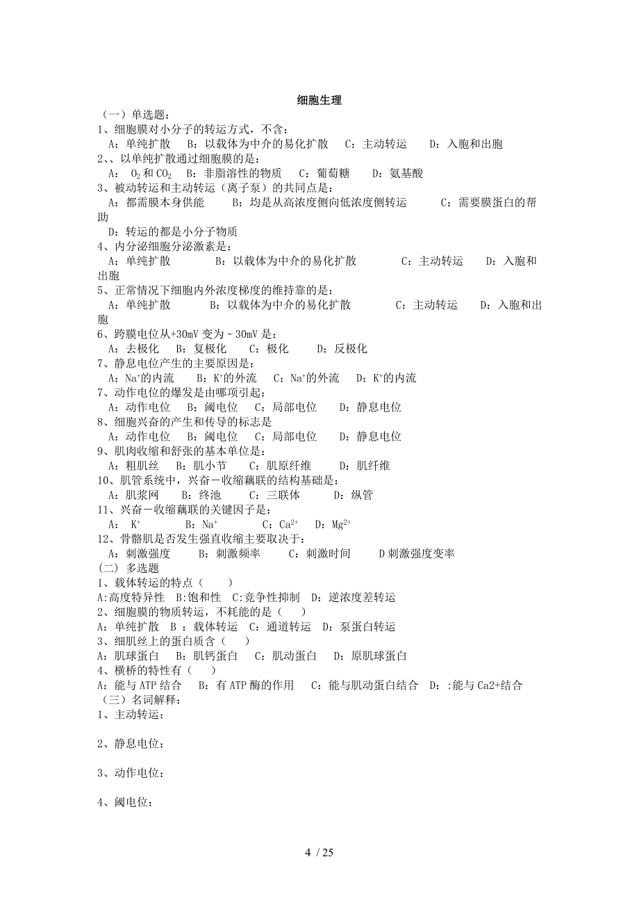 临床专业生理学复习_第4页