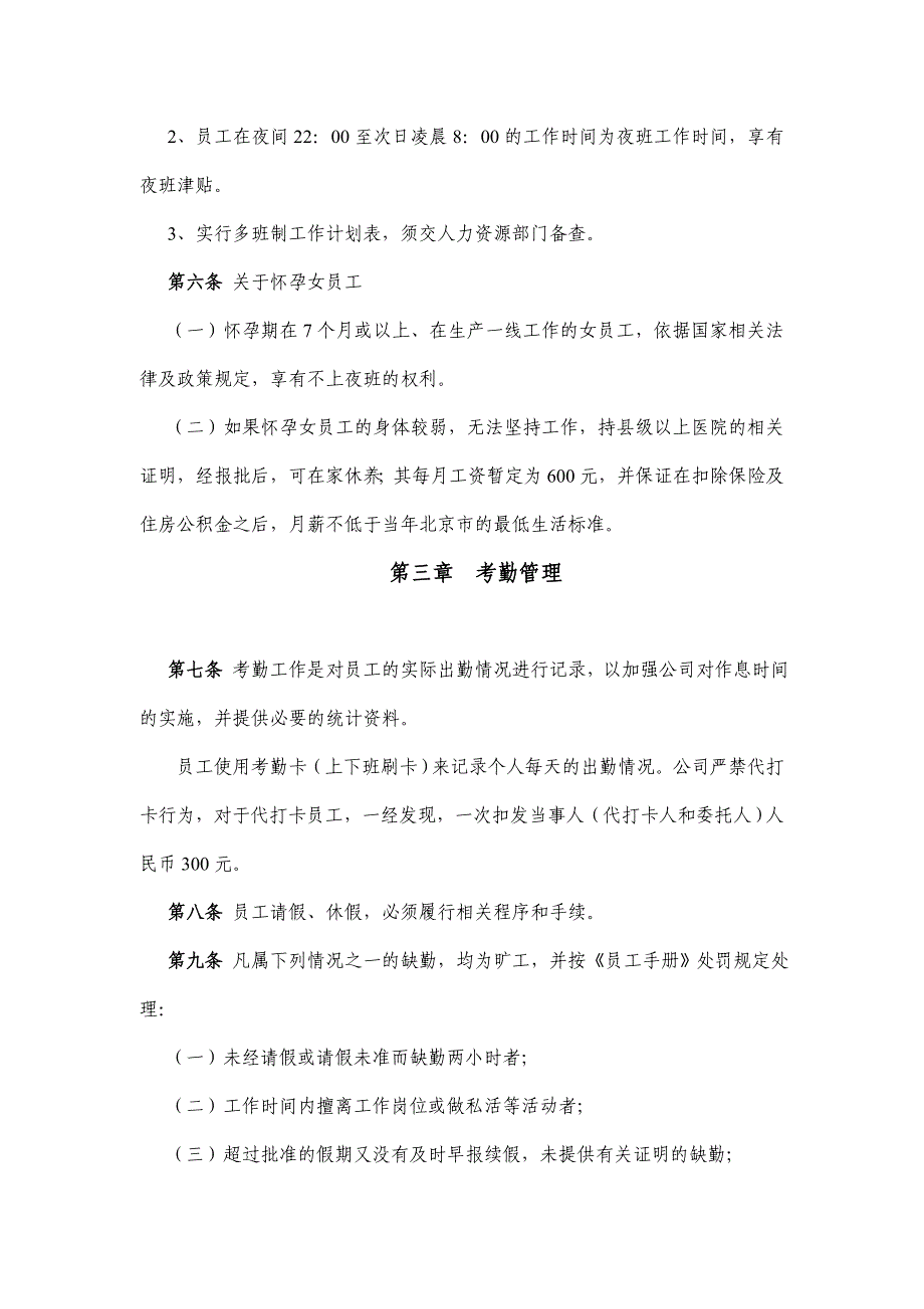 某公司员工考勤休假管理制度_第2页