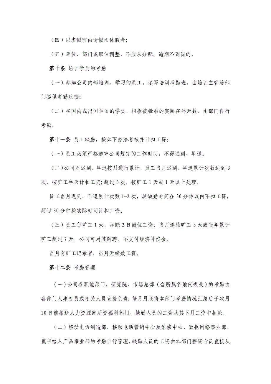 某公司员工考勤休假管理制度_第3页