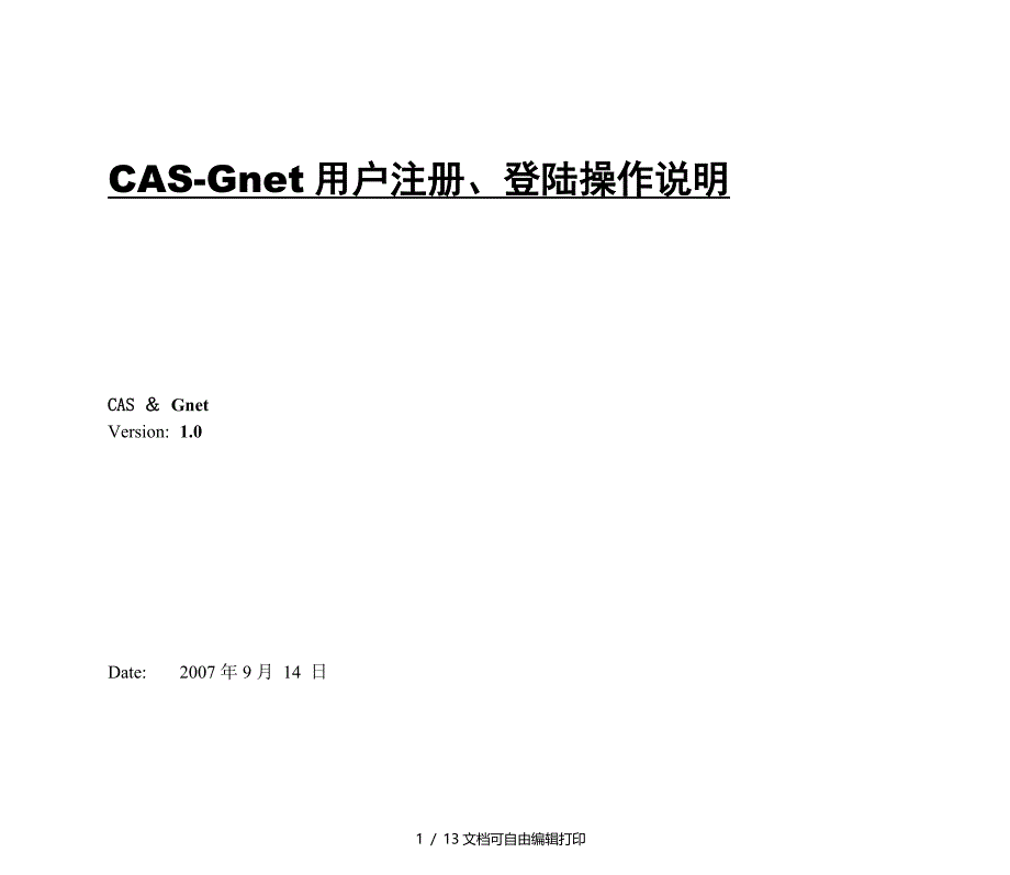 CASGnet用户注册登陆操作说明_第1页