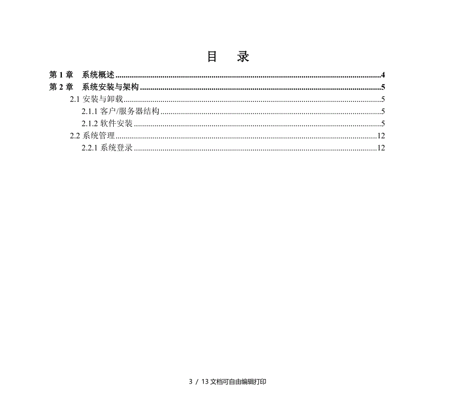 CASGnet用户注册登陆操作说明_第3页