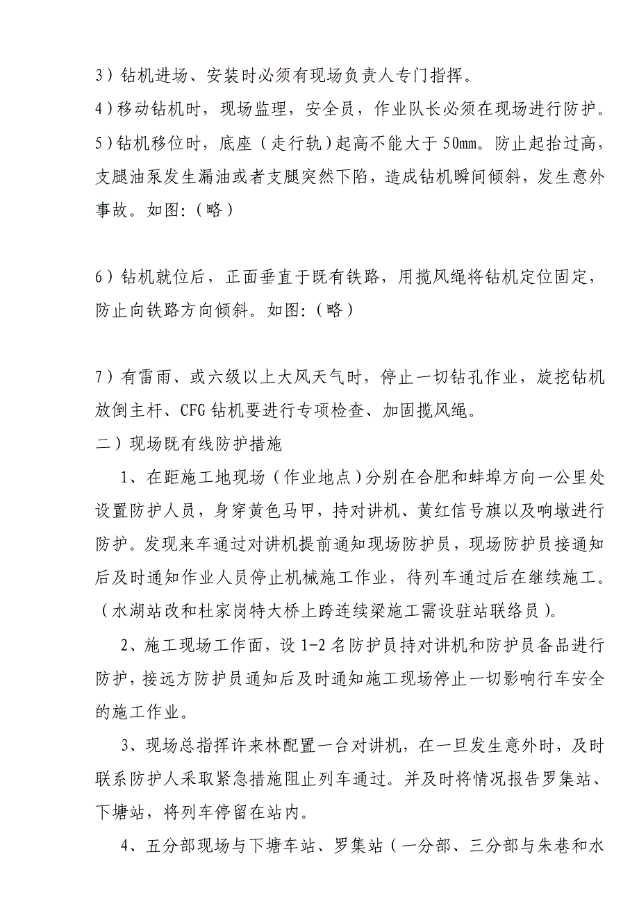 临近营业线施工大型机械安全管理措施(修改稿).doc_第4页