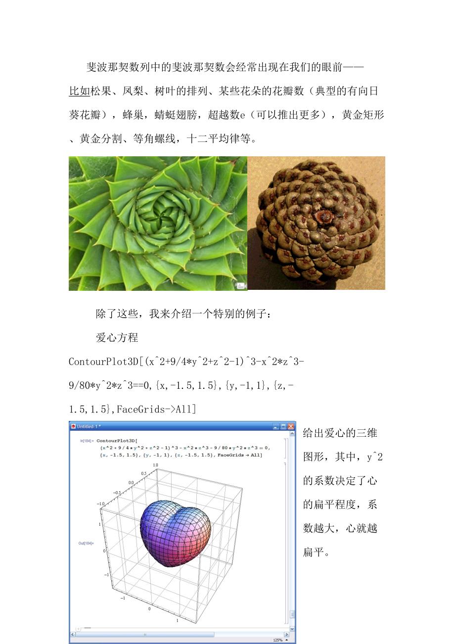 数学中的美学_第4页