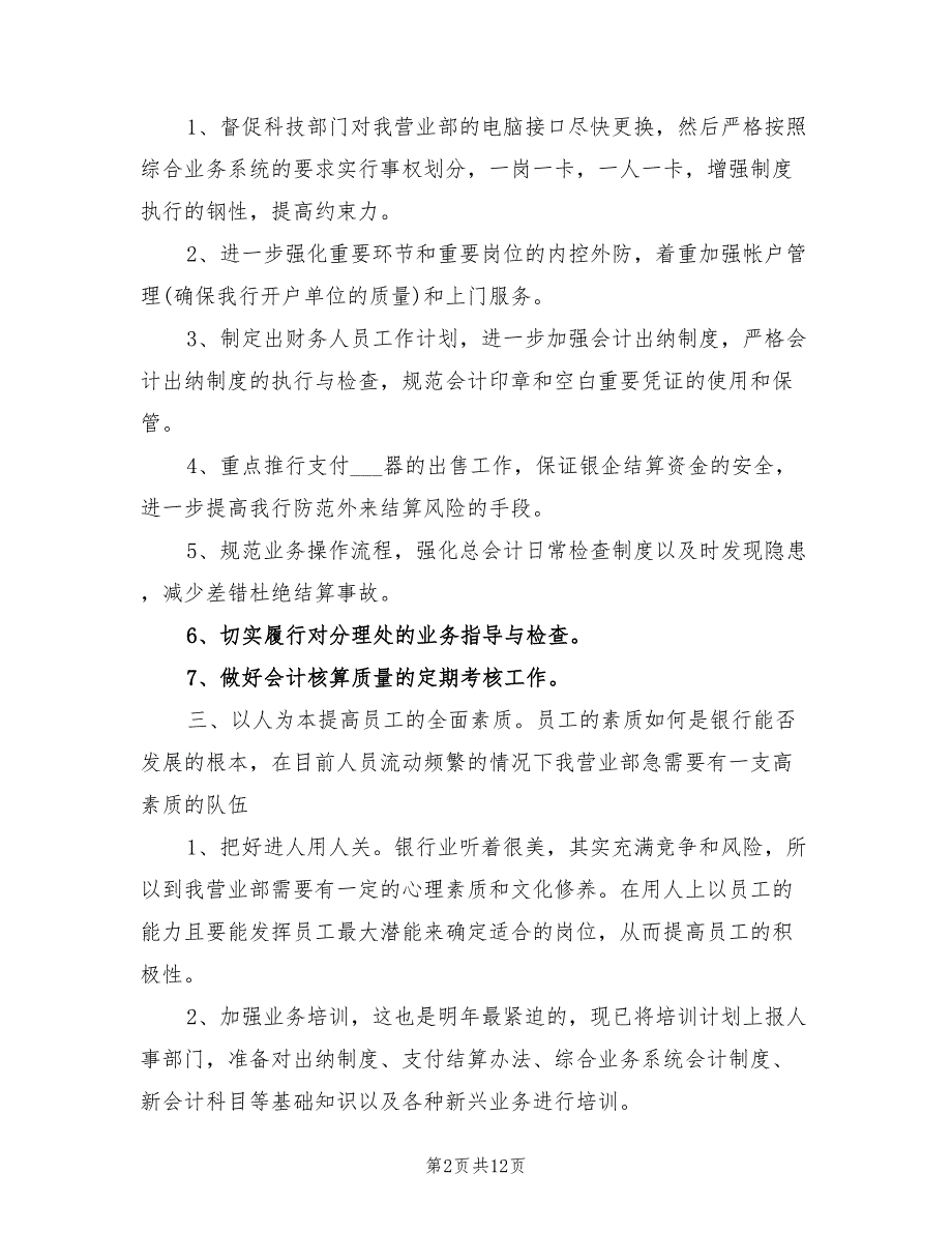 金融销售2022年工作计划_第2页