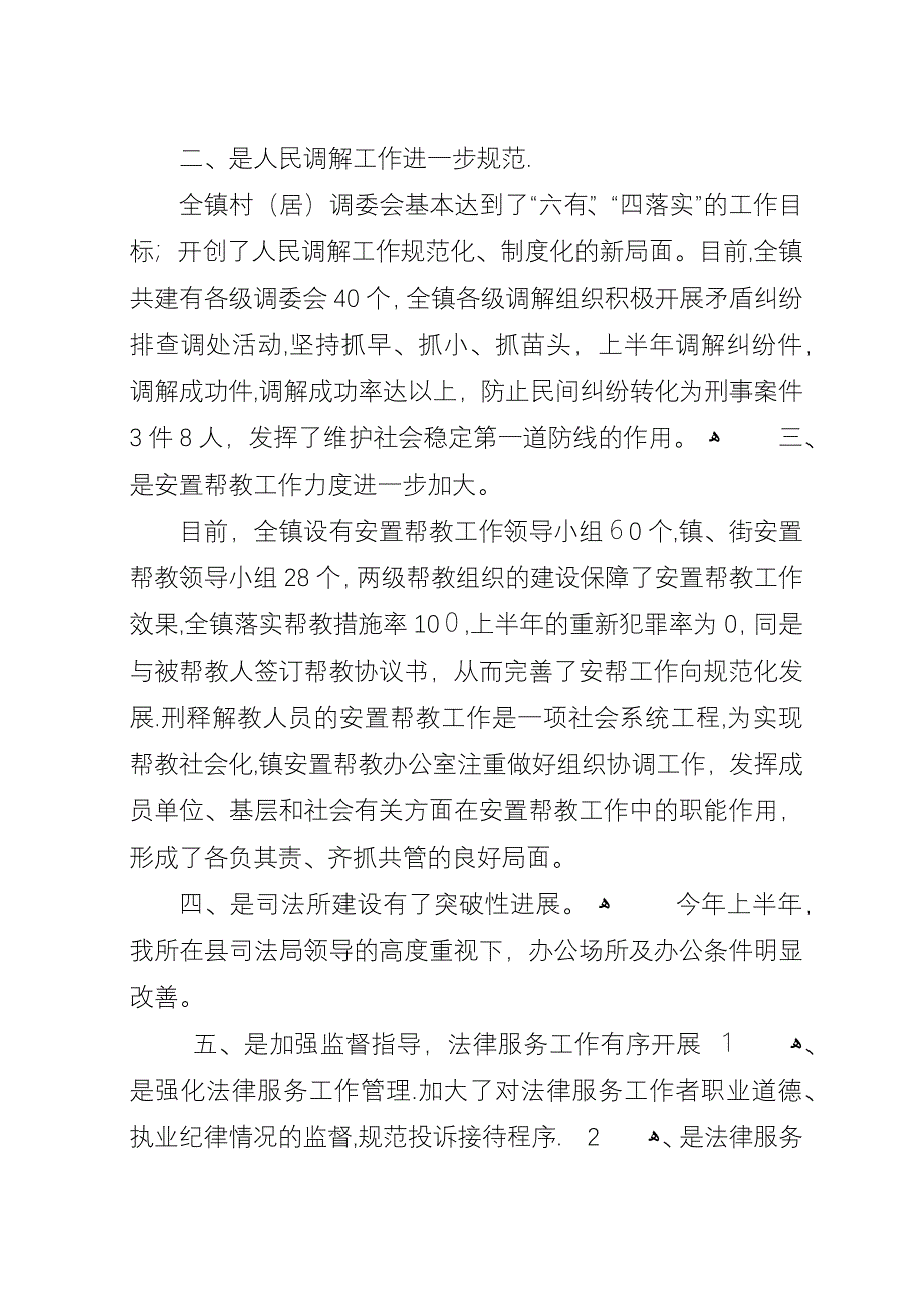 司法所年度工作总结_1.docx_第2页